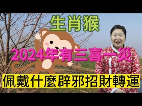 屬猴招財|2024年想發財看過來！各生肖專屬招財法大揭密（。